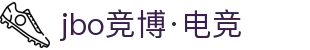 jbo竞博·(电竞)-为电子竞技而生,为荣耀而博